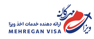 مهرگان ویزا
